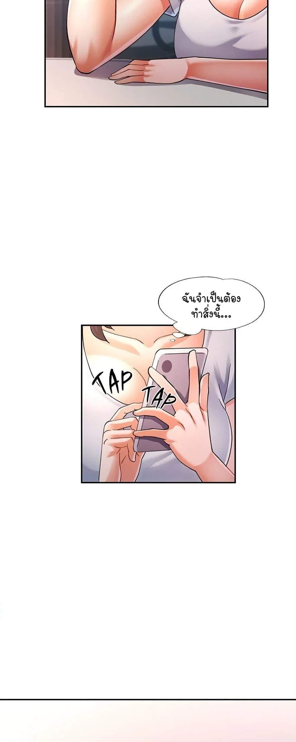 แทนเธอ ตอนที่ 60 หน้า 26 - โดจินแปลไทย
