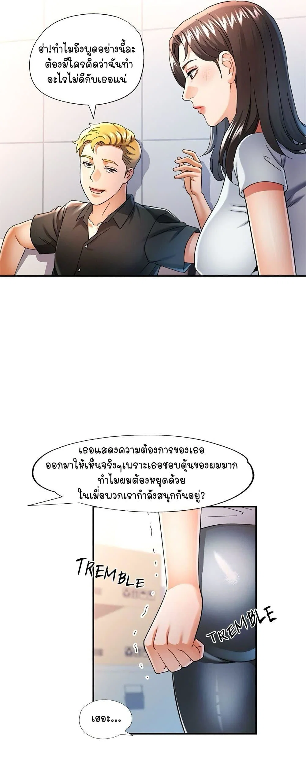 แทนเธอ ตอนที่ 60 หน้า 33 - โดจินแปลไทย
