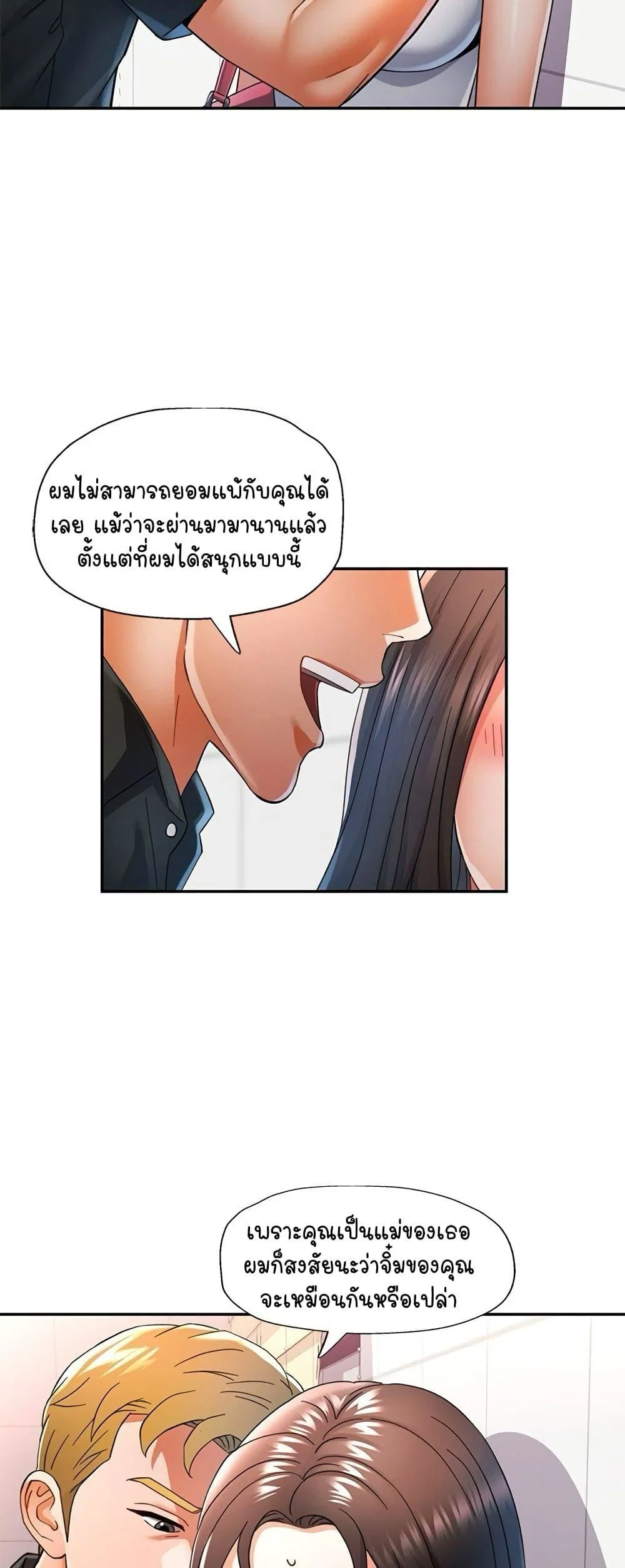 แทนเธอ ตอนที่ 60 หน้า 40 - โดจินแปลไทย