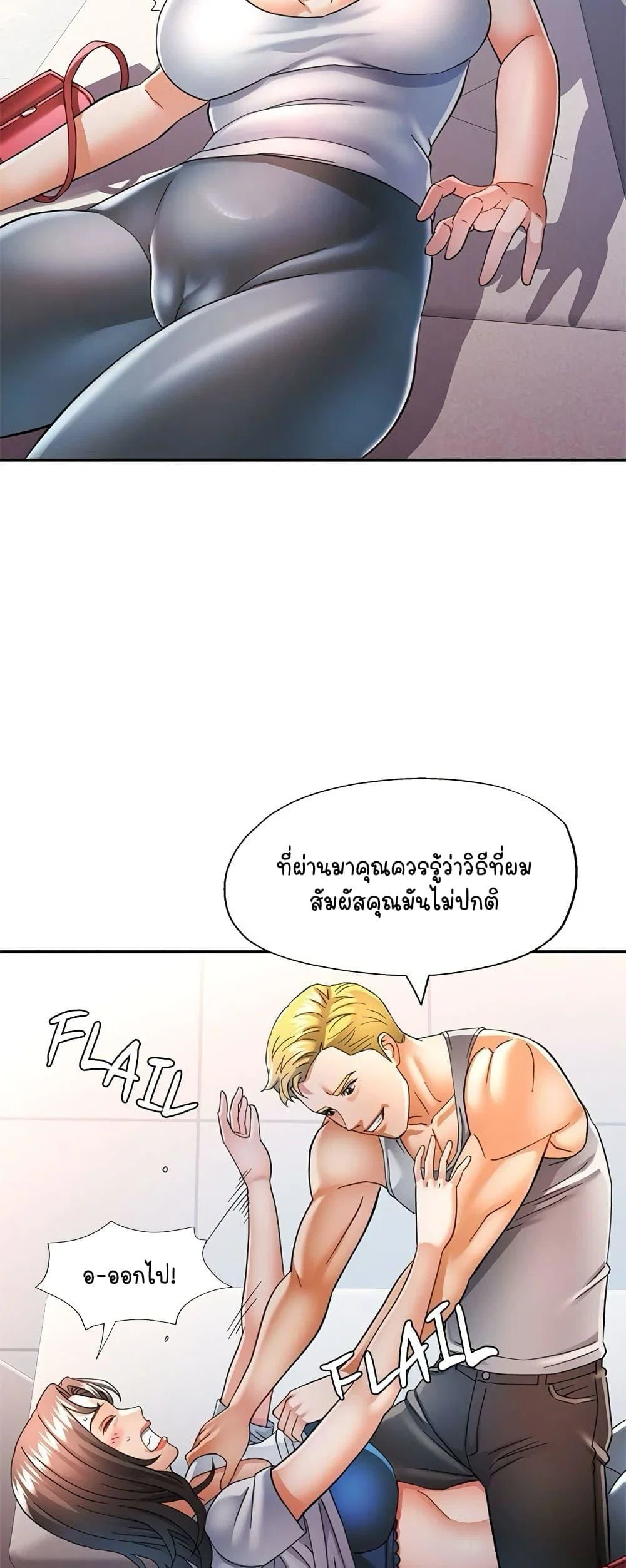 แทนเธอ ตอนที่ 60 หน้า 46 - โดจินแปลไทย