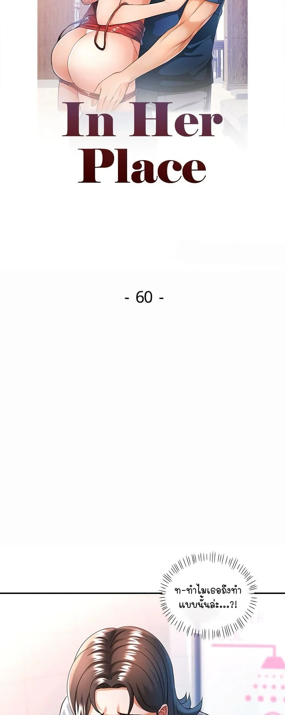 แทนเธอ ตอนที่ 60 หน้า 6 - โดจินแปลไทย
