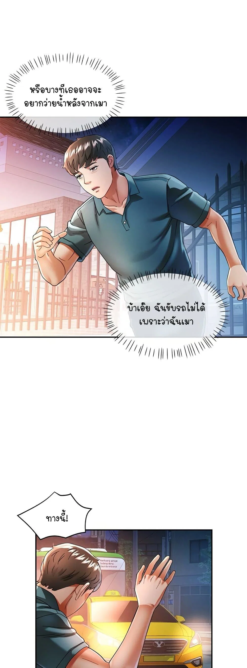 แทนเธอ ตอนที่ 61 หน้า 1 - โดจินแปลไทย