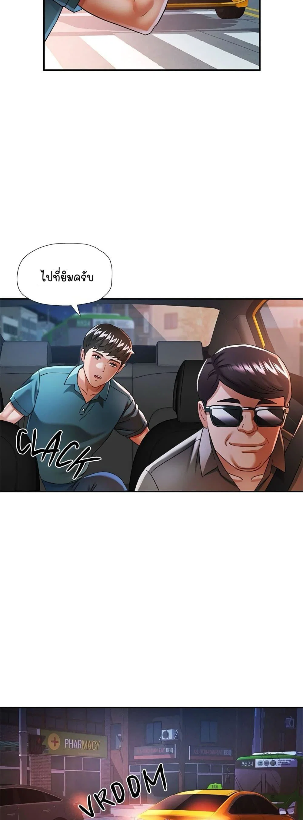 แทนเธอ ตอนที่ 61 หน้า 2 - โดจินแปลไทย