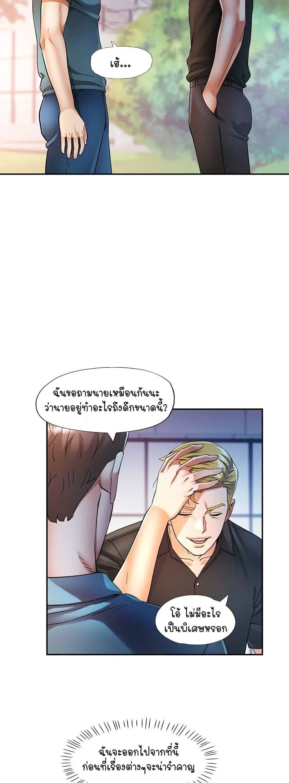 แทนเธอ ตอนที่ 61 หน้า 20 - โดจินแปลไทย