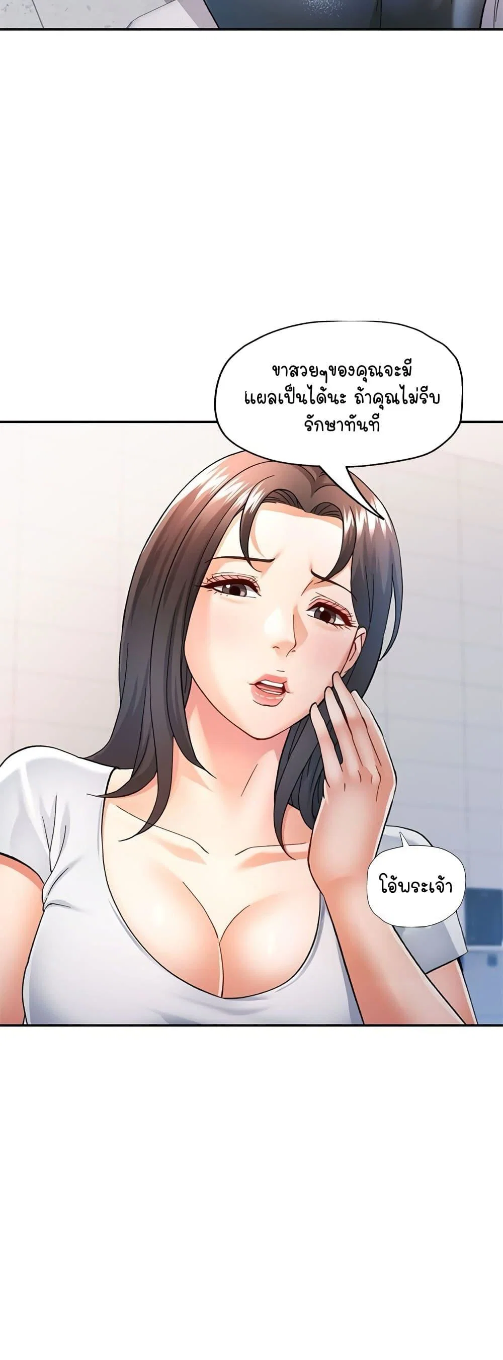 แทนเธอ ตอนที่ 61 หน้า 29 - โดจินแปลไทย