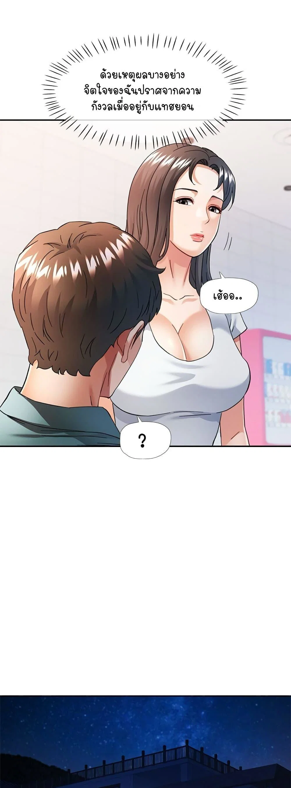 แทนเธอ ตอนที่ 61 หน้า 30 - โดจินแปลไทย