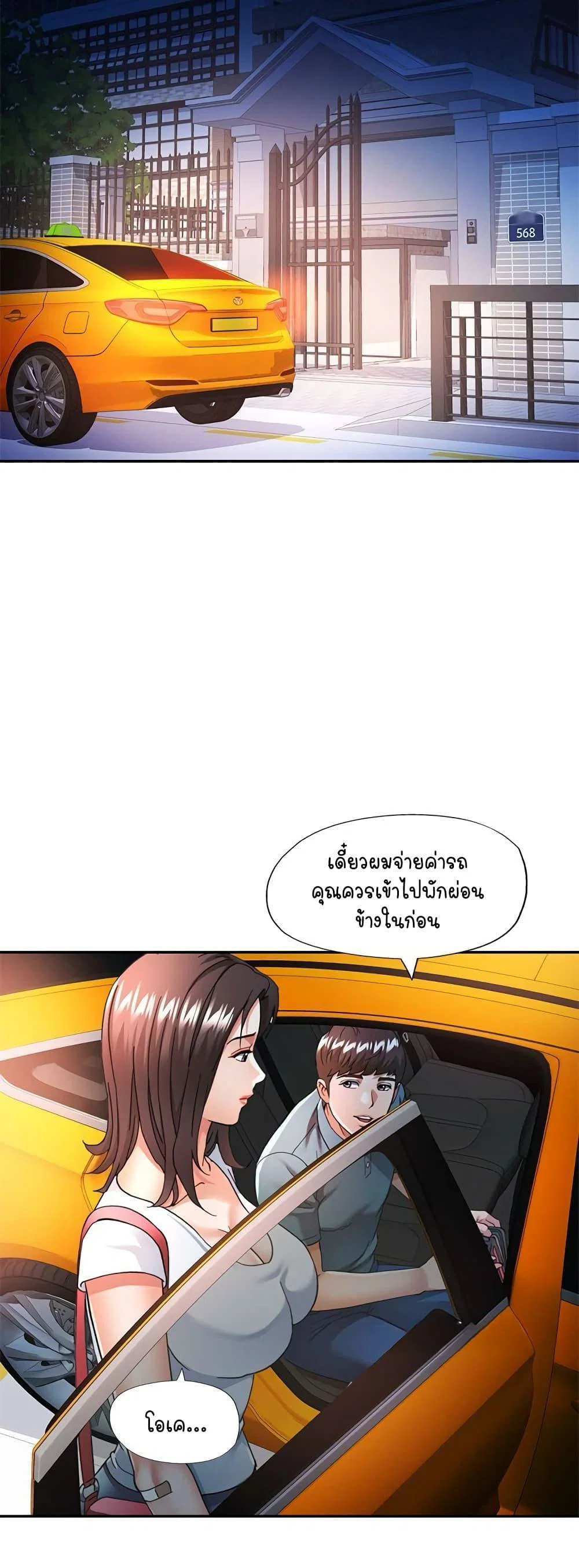 แทนเธอ ตอนที่ 61 หน้า 31 - โดจินแปลไทย