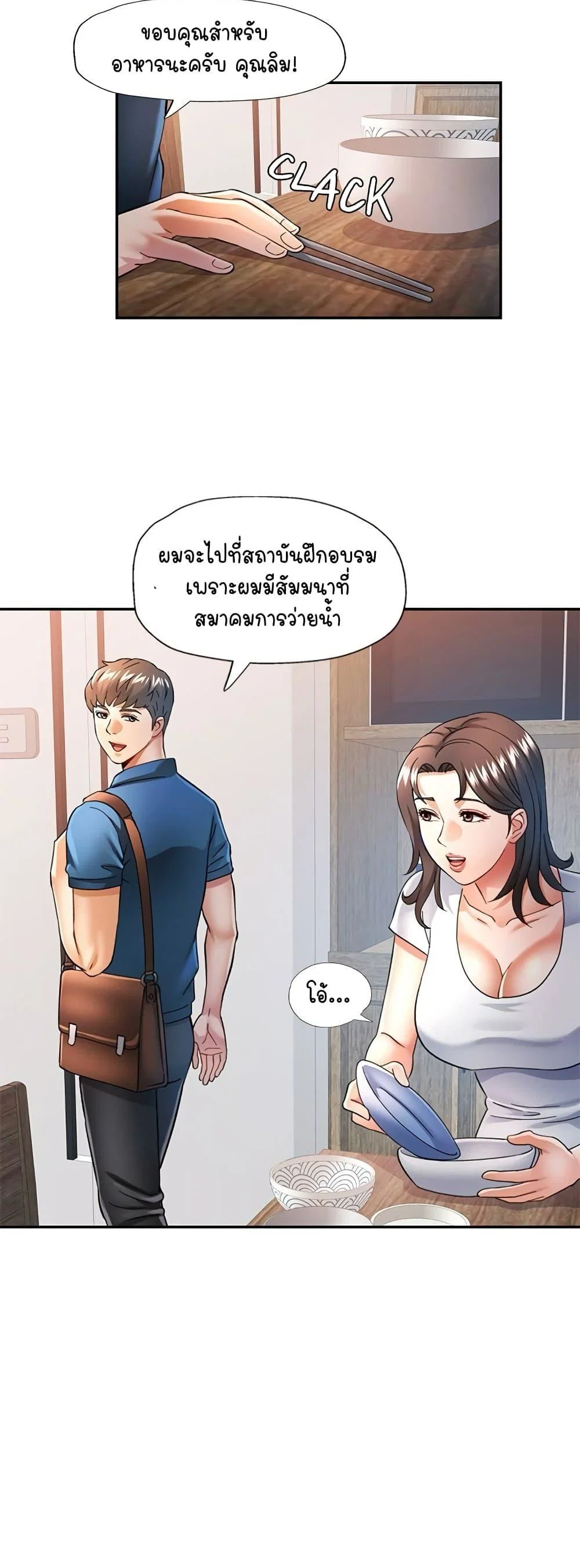 แทนเธอ ตอนที่ 61 หน้า 43 - โดจินแปลไทย