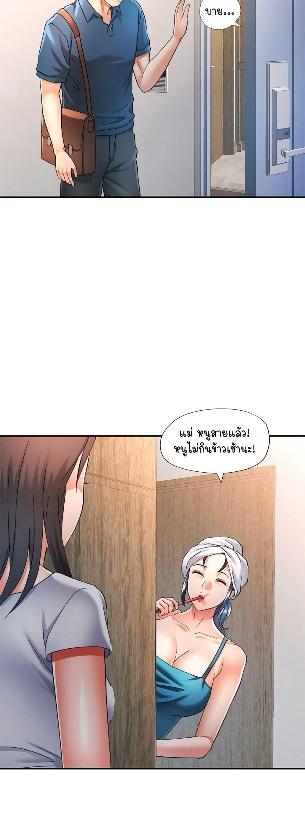 แทนเธอ ตอนที่ 61 หน้า 45 - โดจินแปลไทย