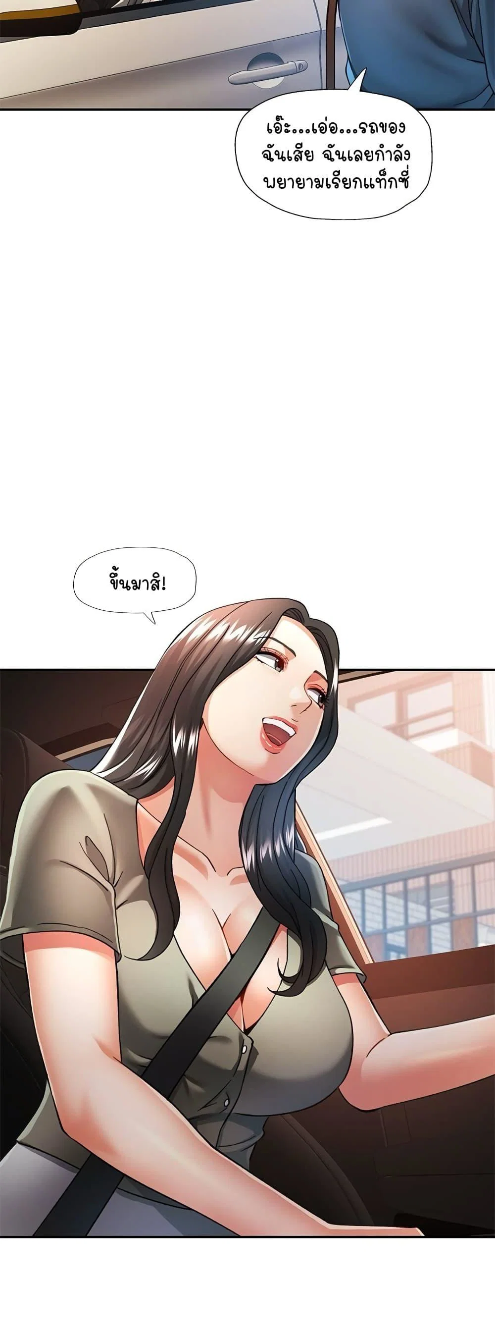 แทนเธอ ตอนที่ 61 หน้า 50 - โดจินแปลไทย