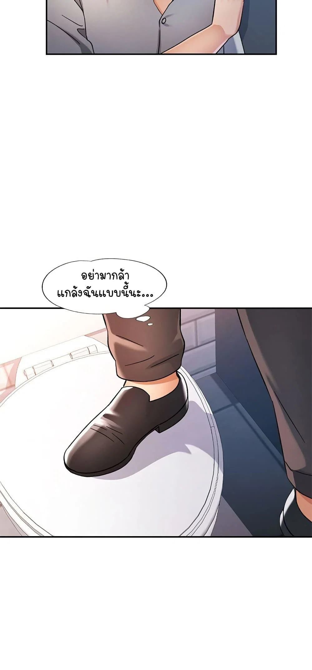 แทนเธอ ตอนที่ 62 หน้า 12 - โดจินแปลไทย
