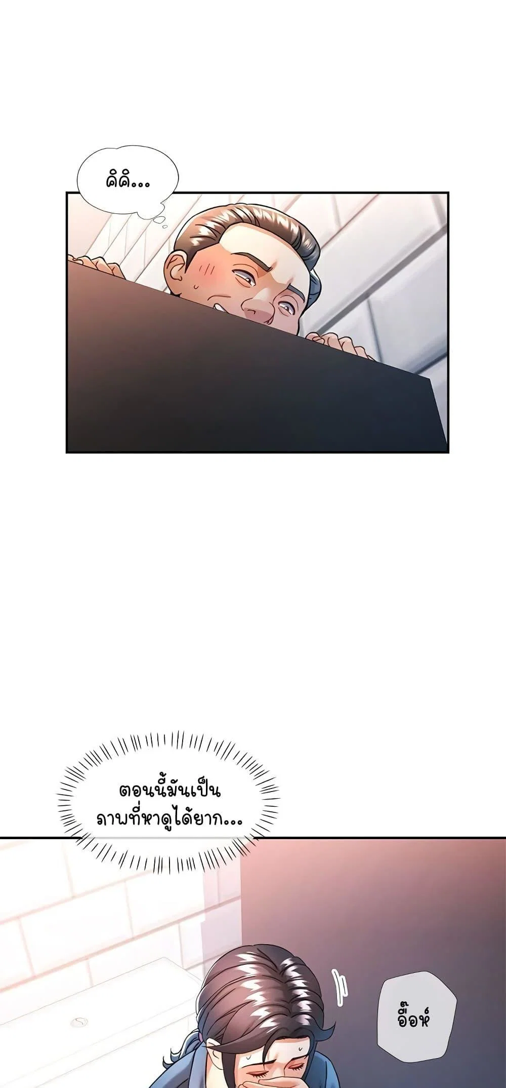 แทนเธอ ตอนที่ 62 หน้า 13 - โดจินแปลไทย