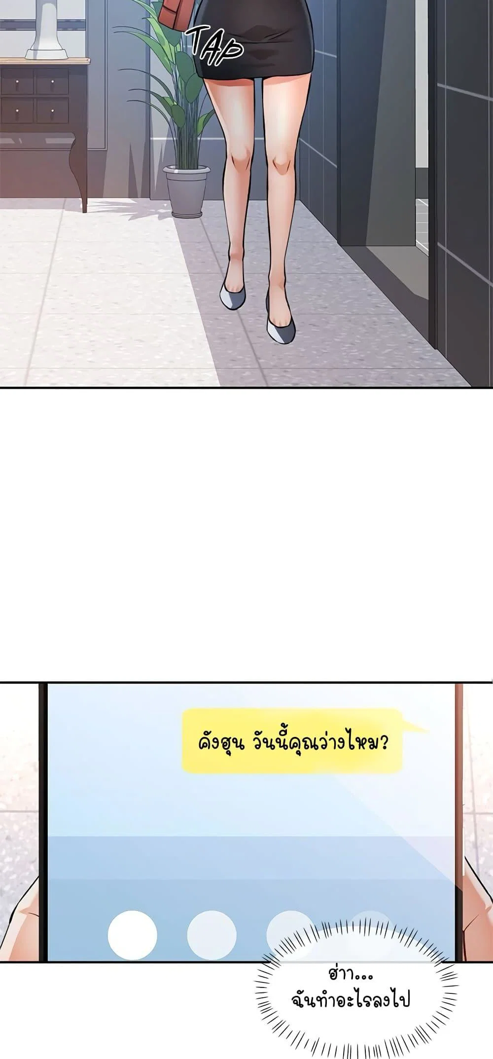 แทนเธอ ตอนที่ 62 หน้า 23 - โดจินแปลไทย