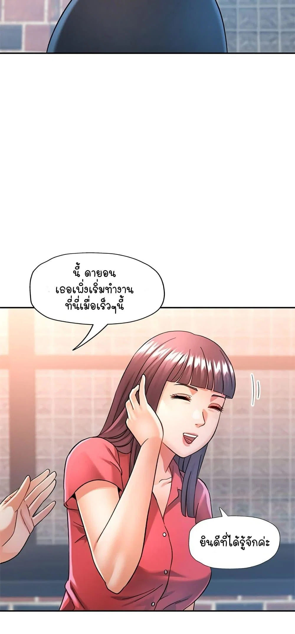 แทนเธอ ตอนที่ 62 หน้า 33 - โดจินแปลไทย