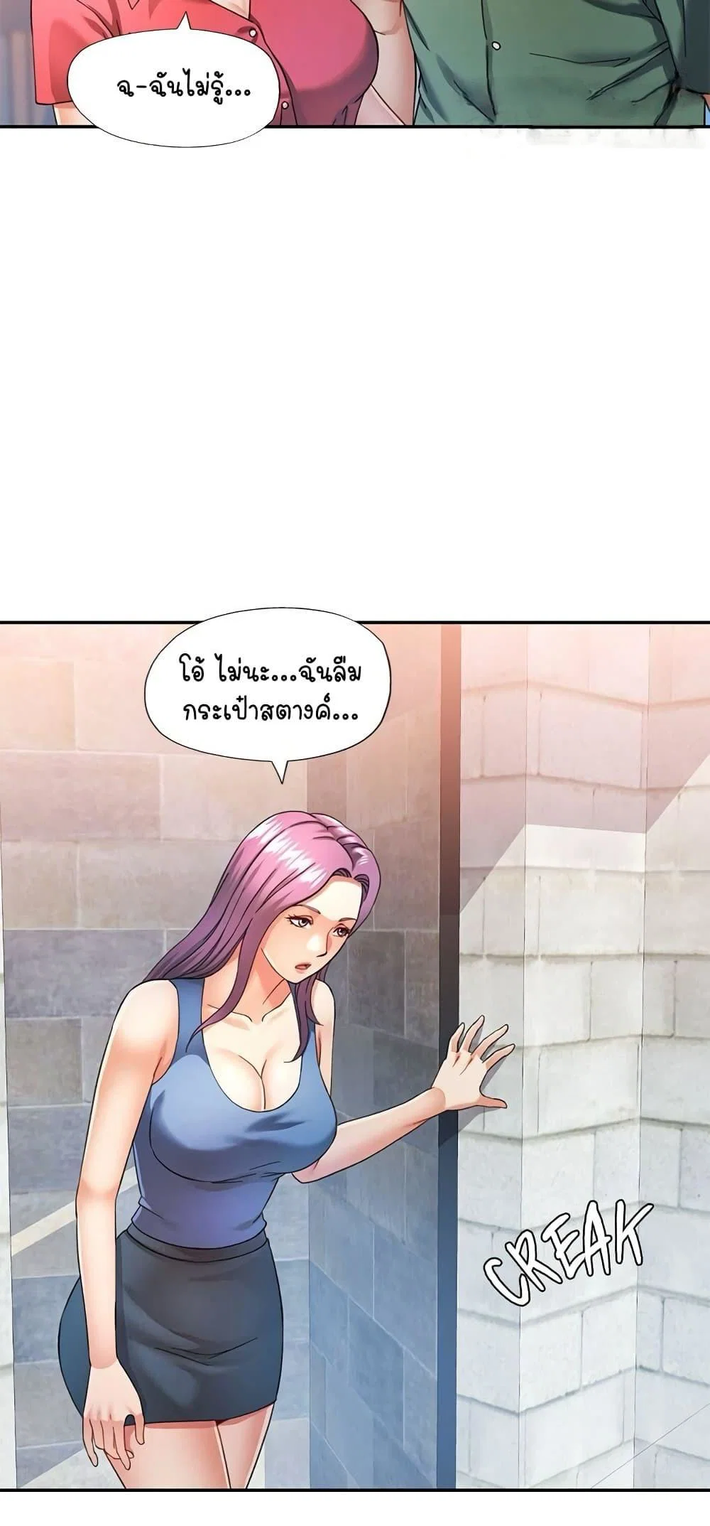 แทนเธอ ตอนที่ 62 หน้า 43 - โดจินแปลไทย