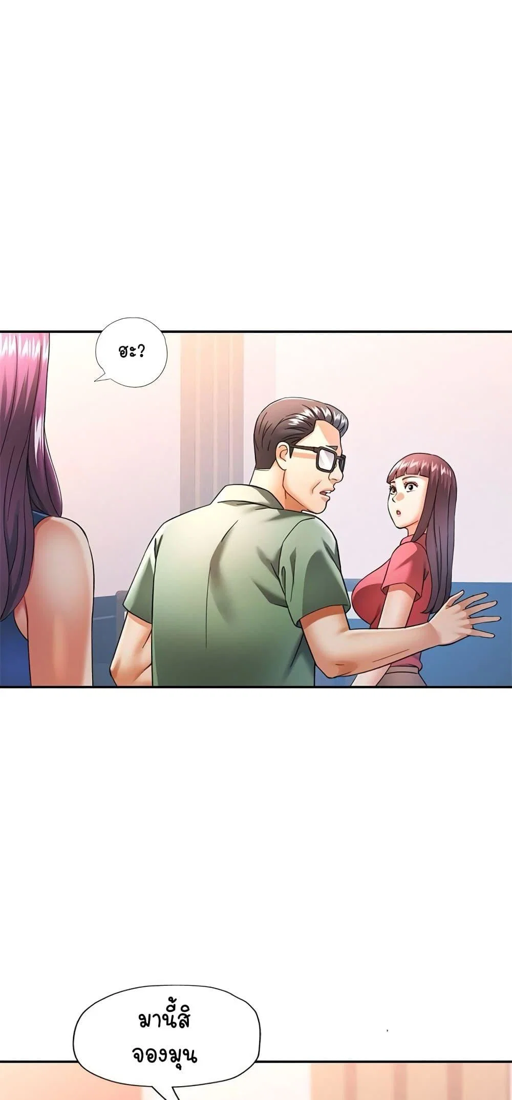แทนเธอ ตอนที่ 62 หน้า 44 - โดจินแปลไทย