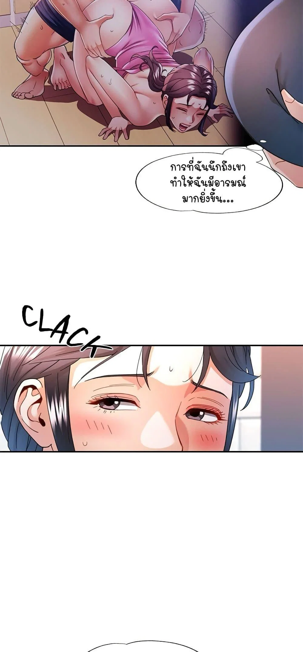 แทนเธอ ตอนที่ 62 หน้า 8 - โดจินแปลไทย
