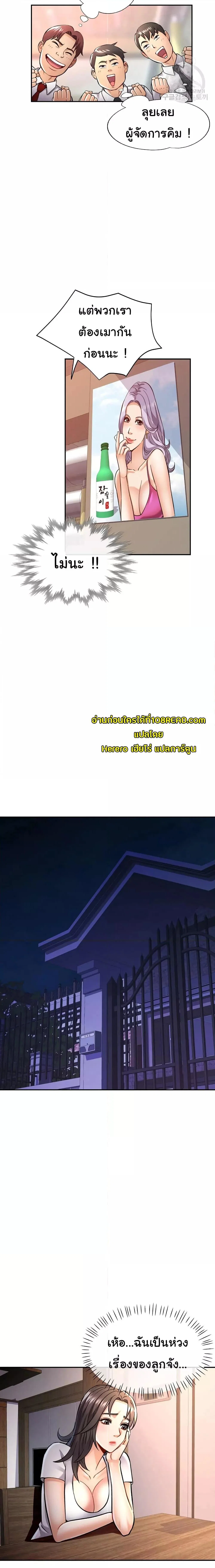 แทนเธอ ตอนที่ 8 หน้า 19 - โดจินแปลไทย