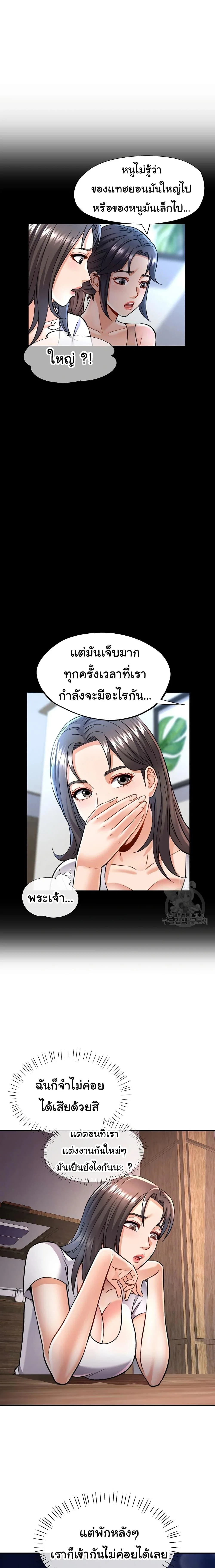 แทนเธอ ตอนที่ 8 หน้า 20 - โดจินแปลไทย