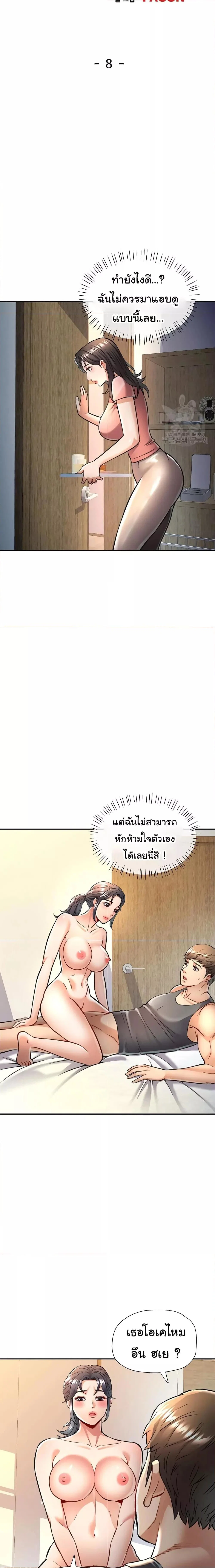 แทนเธอ ตอนที่ 8 หน้า 3 - โดจินแปลไทย