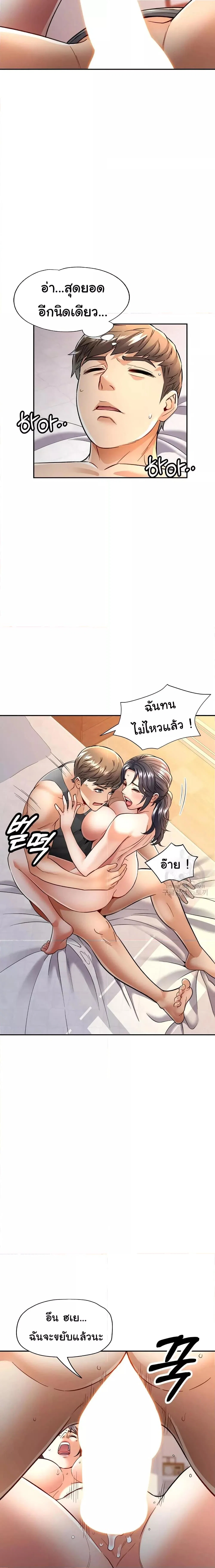 แทนเธอ ตอนที่ 8 หน้า 5 - โดจินแปลไทย