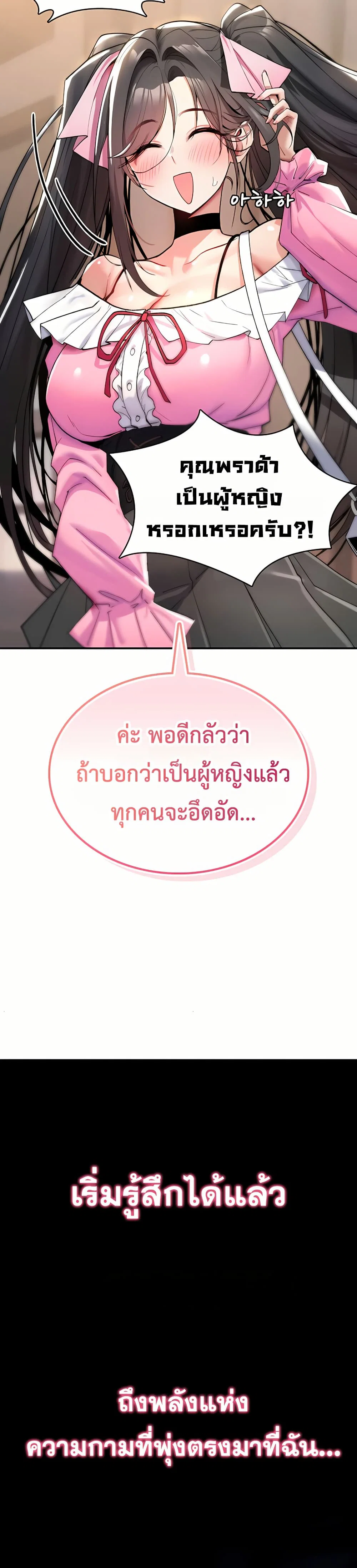 มันจะไม่แตกเลย ตอนที่ 11 หน้า 24 - โดจินแปลไทย