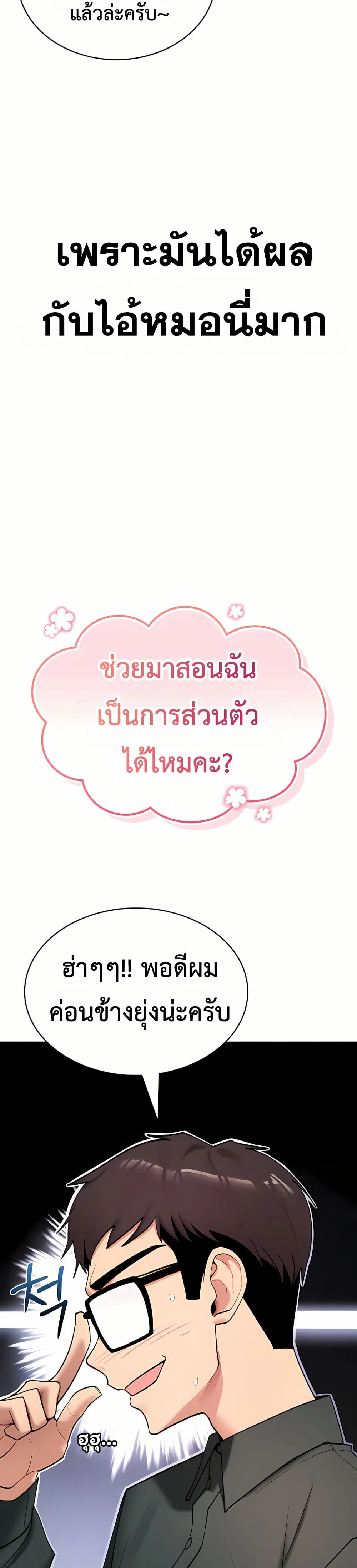มันจะไม่แตกเลย ตอนที่ 11 หน้า 29 - โดจินแปลไทย