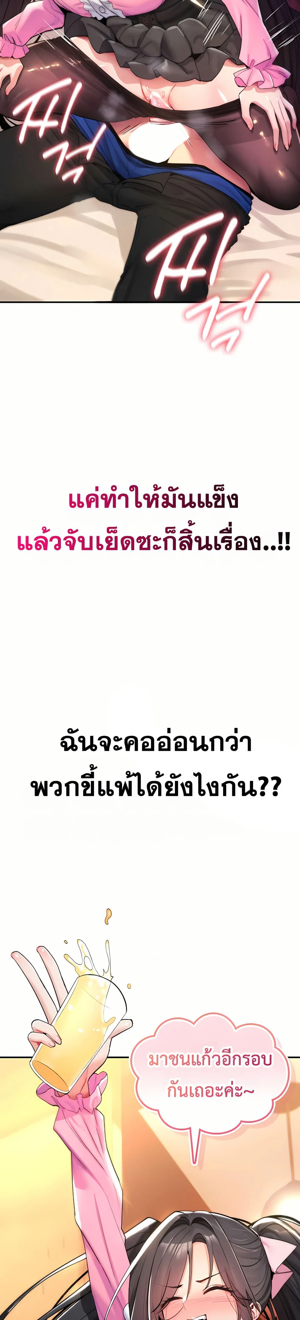 มันจะไม่แตกเลย ตอนที่ 11 หน้า 46 - โดจินแปลไทย