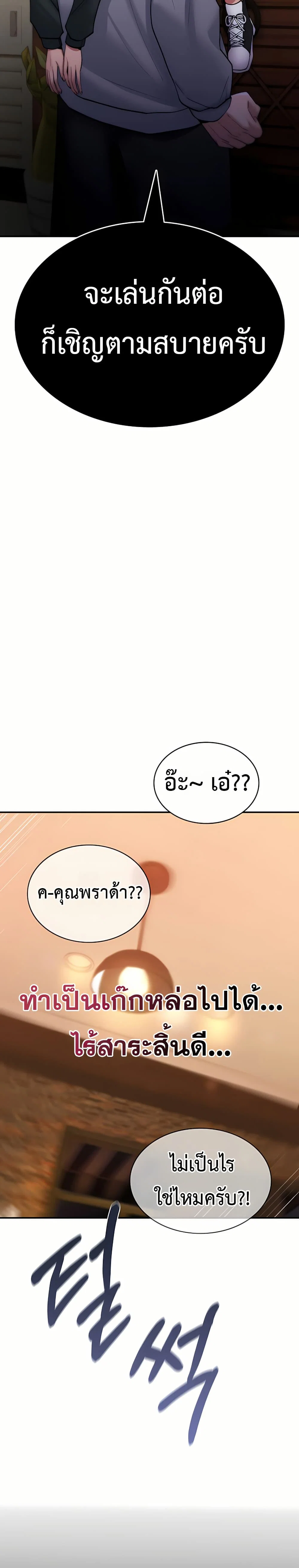 มันจะไม่แตกเลย ตอนที่ 12 หน้า 21 - โดจินแปลไทย