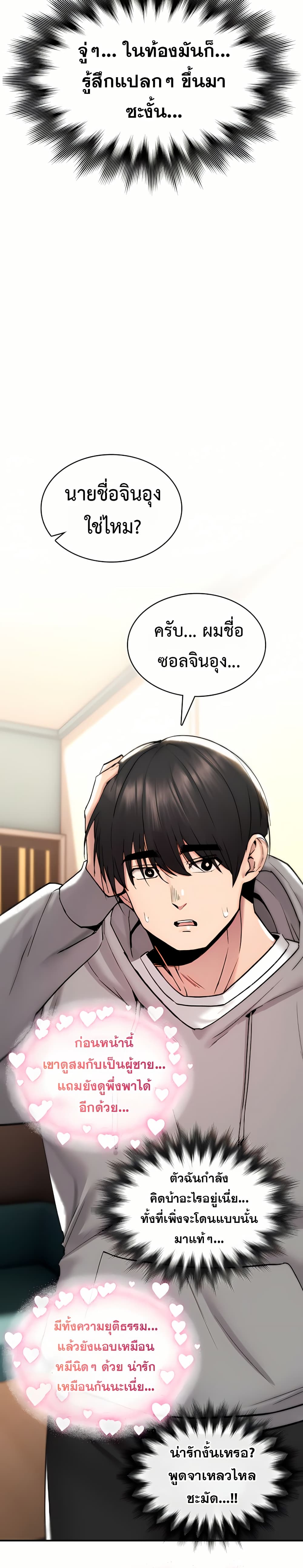 มันจะไม่แตกเลย ตอนที่ 13 หน้า 36 - โดจินแปลไทย