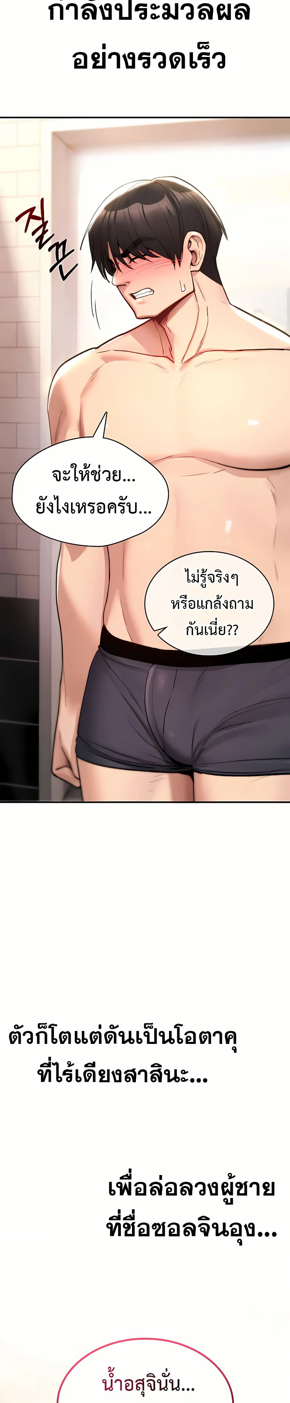 มันจะไม่แตกเลย ตอนที่ 14 หน้า 22 - โดจินแปลไทย