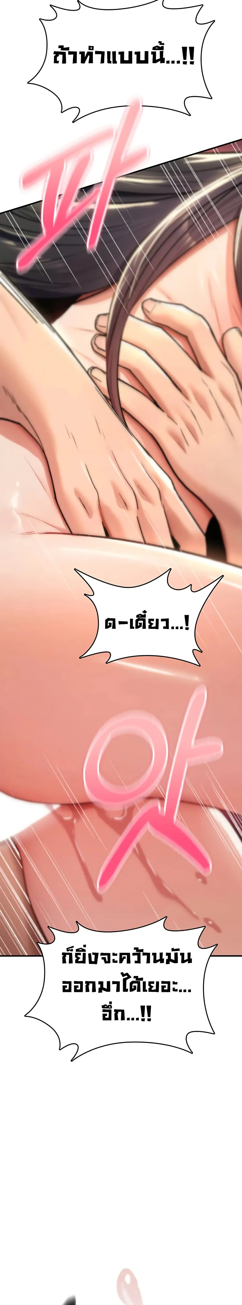 มันจะไม่แตกเลย ตอนที่ 15 หน้า 29 - โดจินแปลไทย