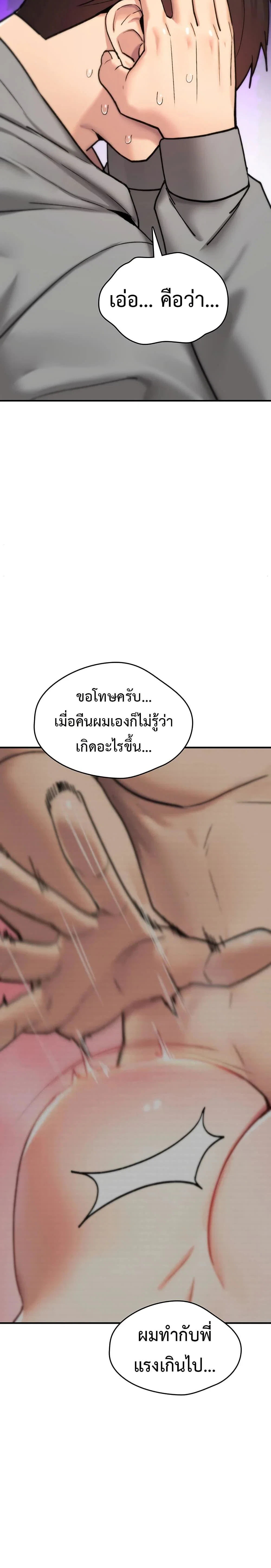 มันจะไม่แตกเลย ตอนที่ 16 หน้า 42 - โดจินแปลไทย