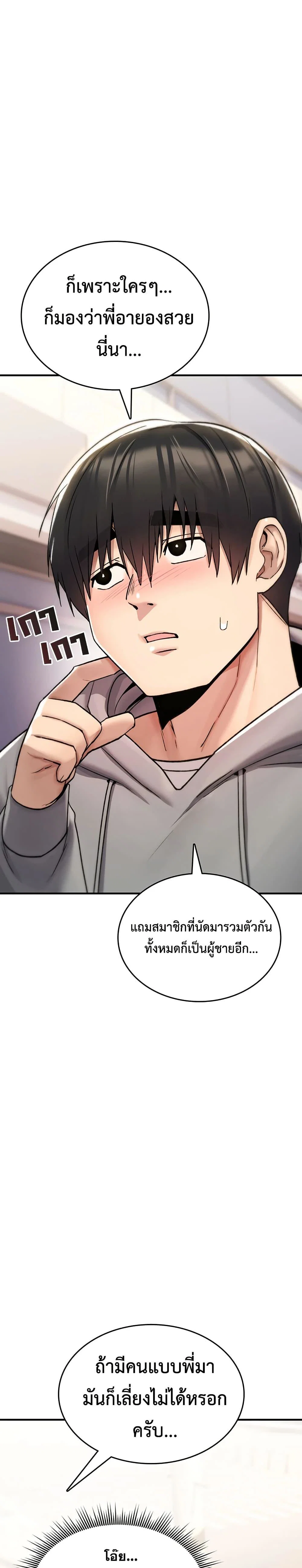 มันจะไม่แตกเลย ตอนที่ 17 หน้า 10 - โดจินแปลไทย