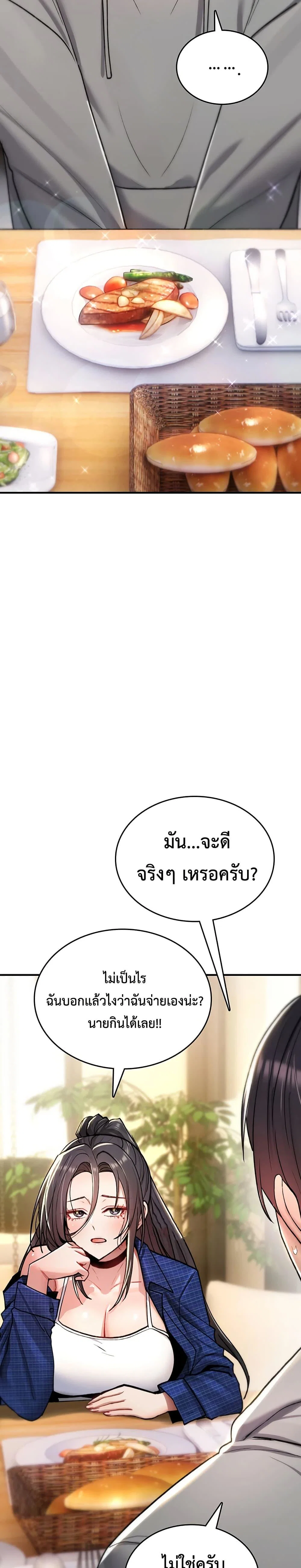 มันจะไม่แตกเลย ตอนที่ 17 หน้า 20 - โดจินแปลไทย