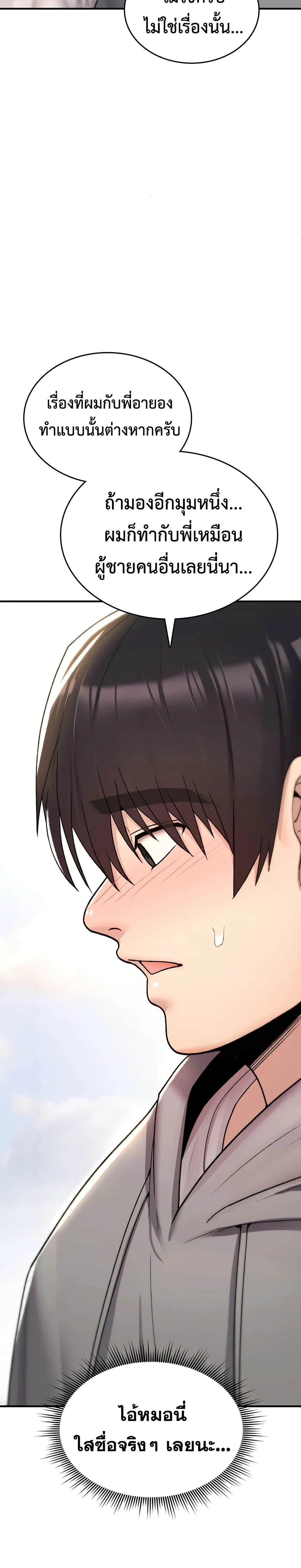 มันจะไม่แตกเลย ตอนที่ 17 หน้า 21 - โดจินแปลไทย