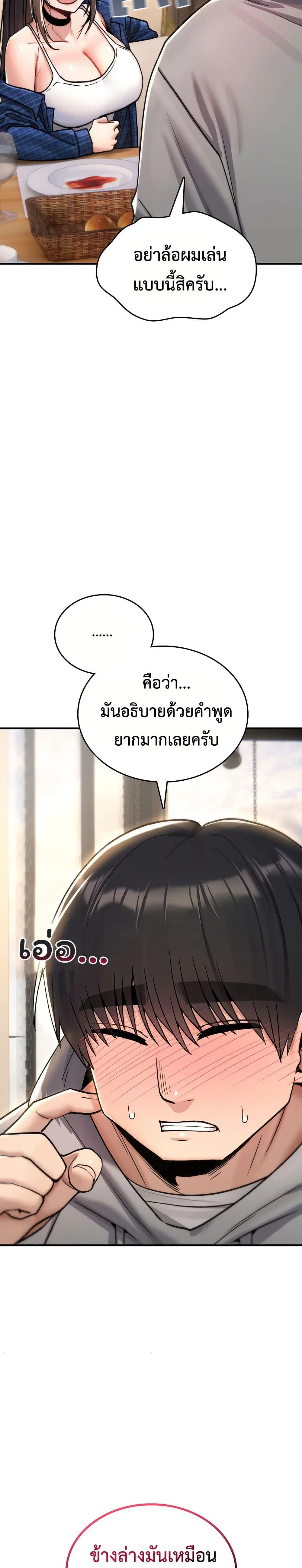 มันจะไม่แตกเลย ตอนที่ 17 หน้า 28 - โดจินแปลไทย