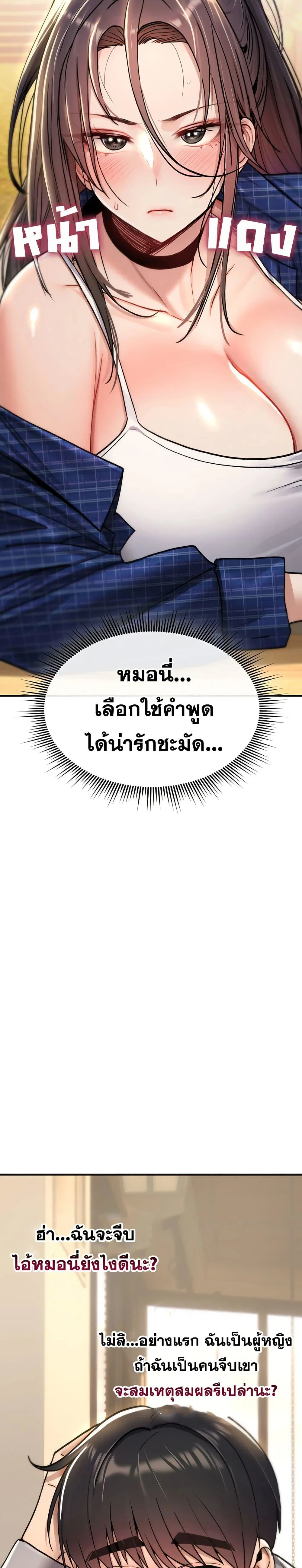 มันจะไม่แตกเลย ตอนที่ 17 หน้า 30 - โดจินแปลไทย