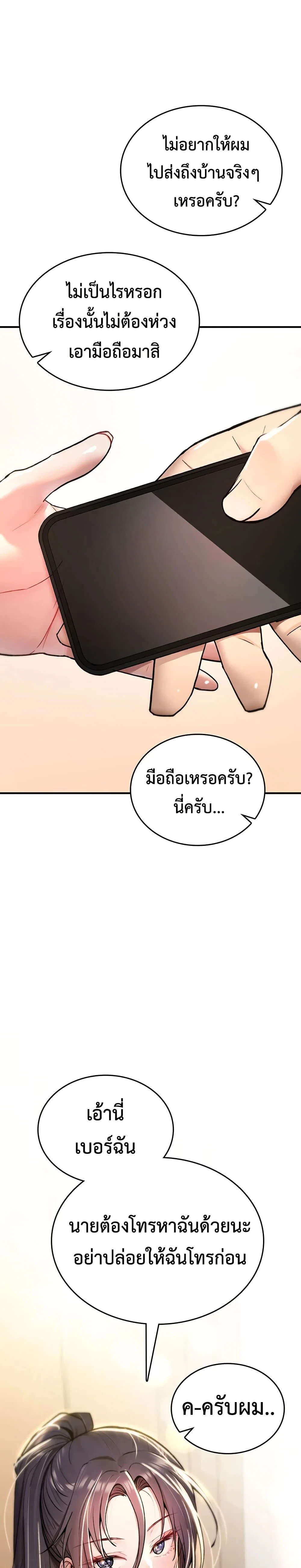 มันจะไม่แตกเลย ตอนที่ 17 หน้า 32 - โดจินแปลไทย
