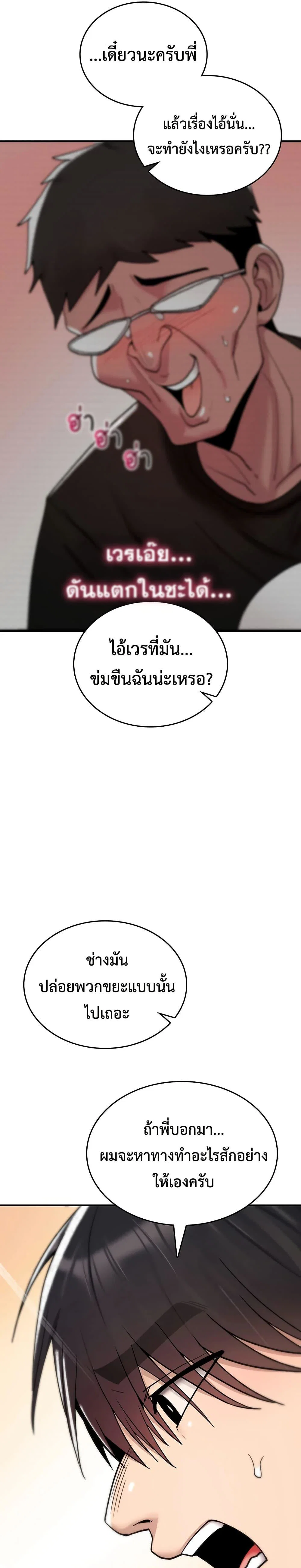 มันจะไม่แตกเลย ตอนที่ 17 หน้า 34 - โดจินแปลไทย