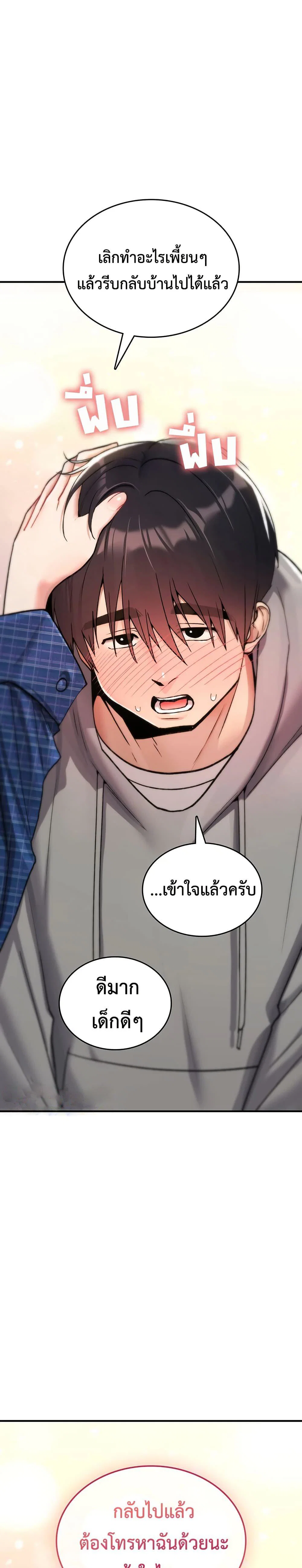 มันจะไม่แตกเลย ตอนที่ 17 หน้า 38 - โดจินแปลไทย