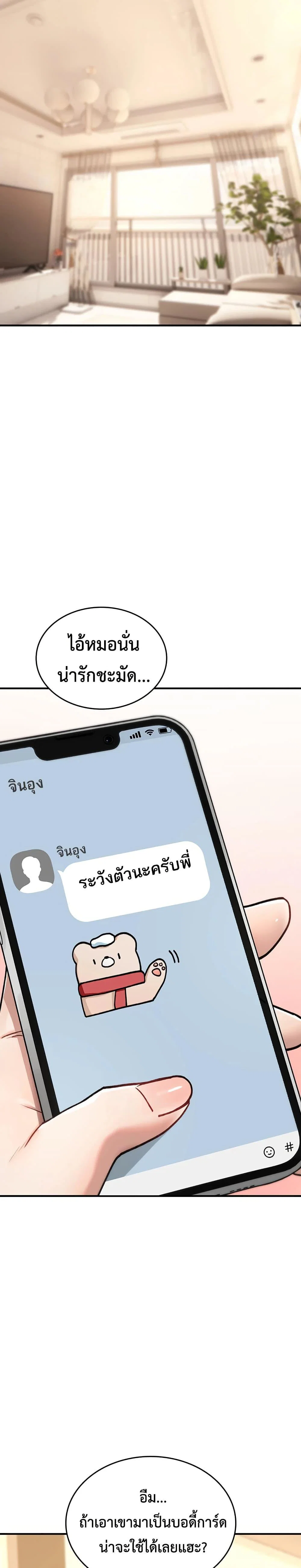 มันจะไม่แตกเลย ตอนที่ 17 หน้า 40 - โดจินแปลไทย