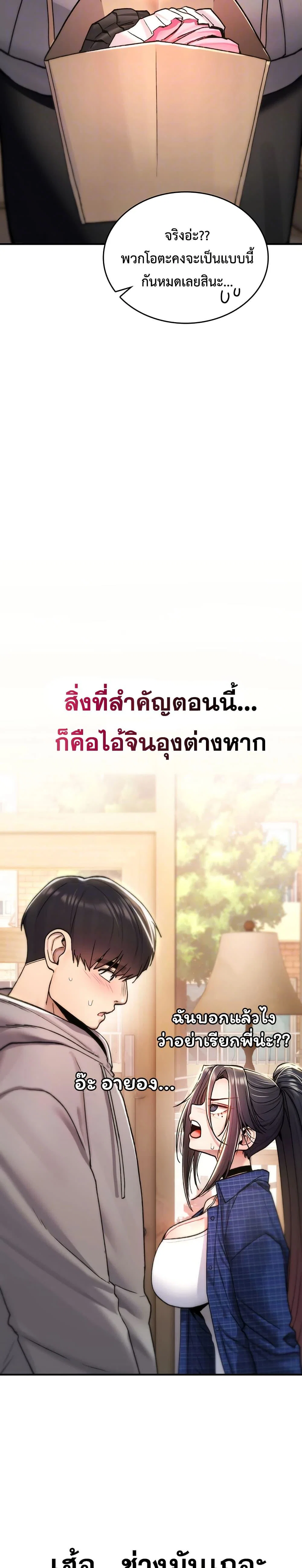 มันจะไม่แตกเลย ตอนที่ 17 หน้า 6 - โดจินแปลไทย