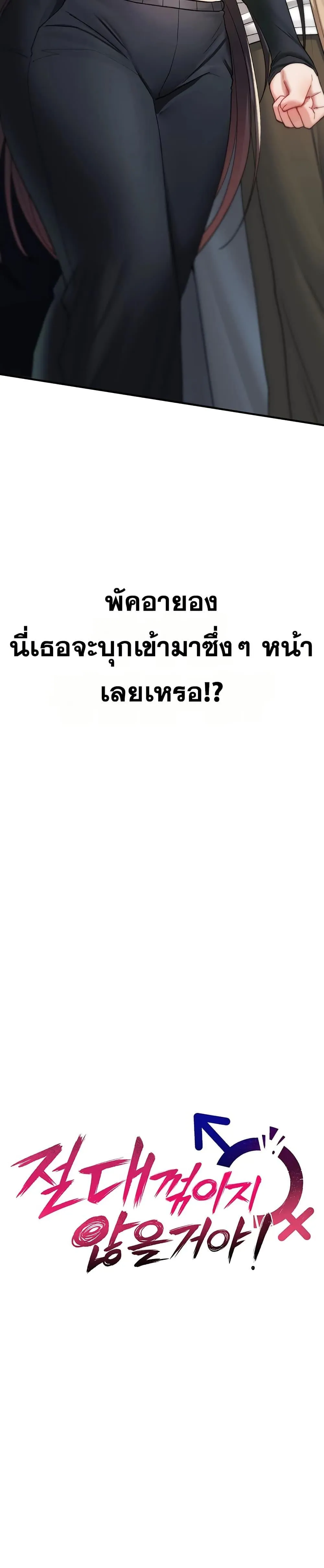 มันจะไม่แตกเลย ตอนที่ 19 หน้า 11 - โดจินแปลไทย