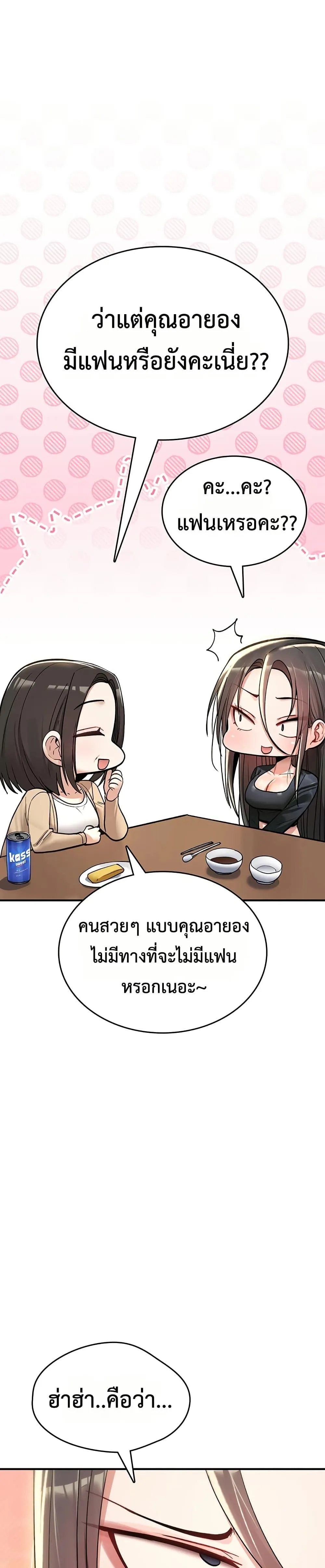 มันจะไม่แตกเลย ตอนที่ 19 หน้า 20 - โดจินแปลไทย