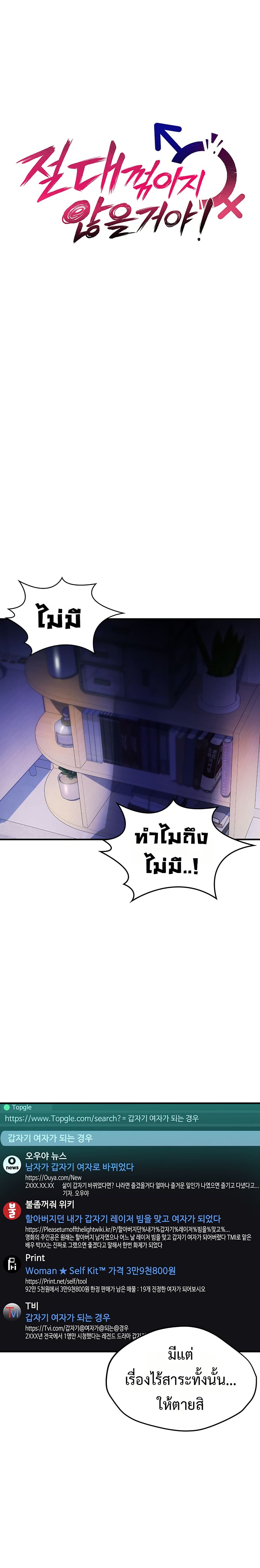 มันจะไม่แตกเลย ตอนที่ 2 หน้า 16 - โดจินแปลไทย