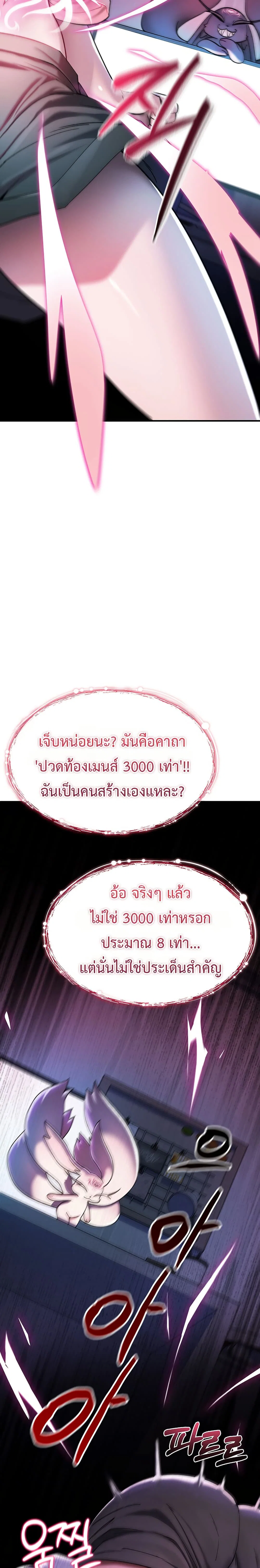มันจะไม่แตกเลย ตอนที่ 2 หน้า 28 - โดจินแปลไทย