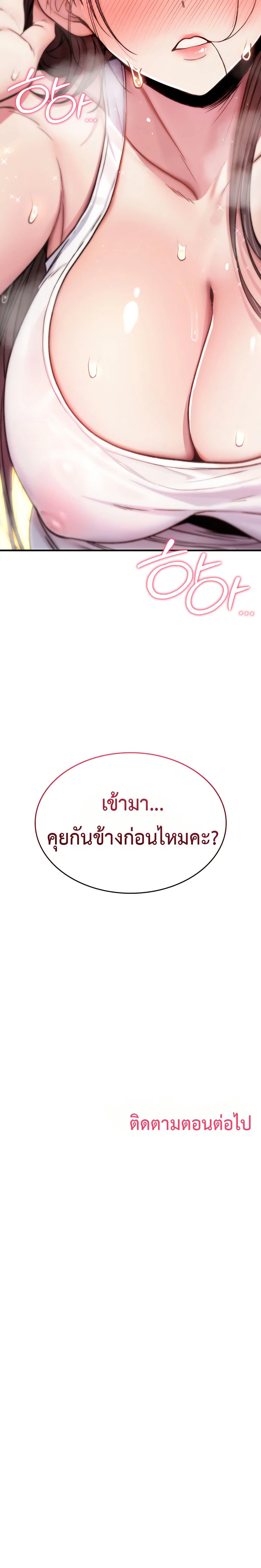 มันจะไม่แตกเลย ตอนที่ 2 หน้า 60 - โดจินแปลไทย