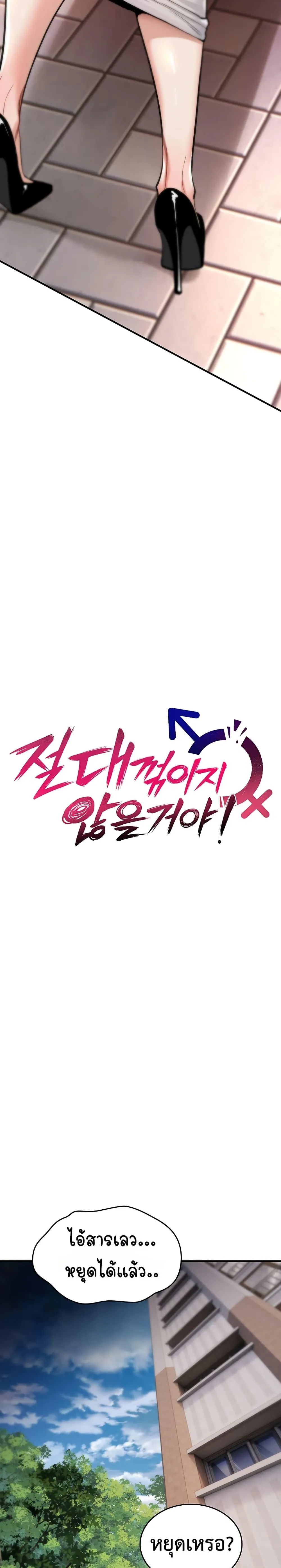 มันจะไม่แตกเลย ตอนที่ 21 หน้า 12 - โดจินแปลไทย