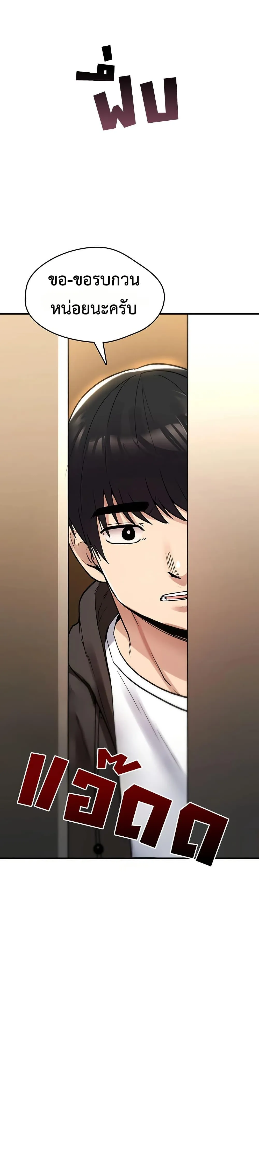 มันจะไม่แตกเลย ตอนที่ 22 หน้า 23 - โดจินแปลไทย
